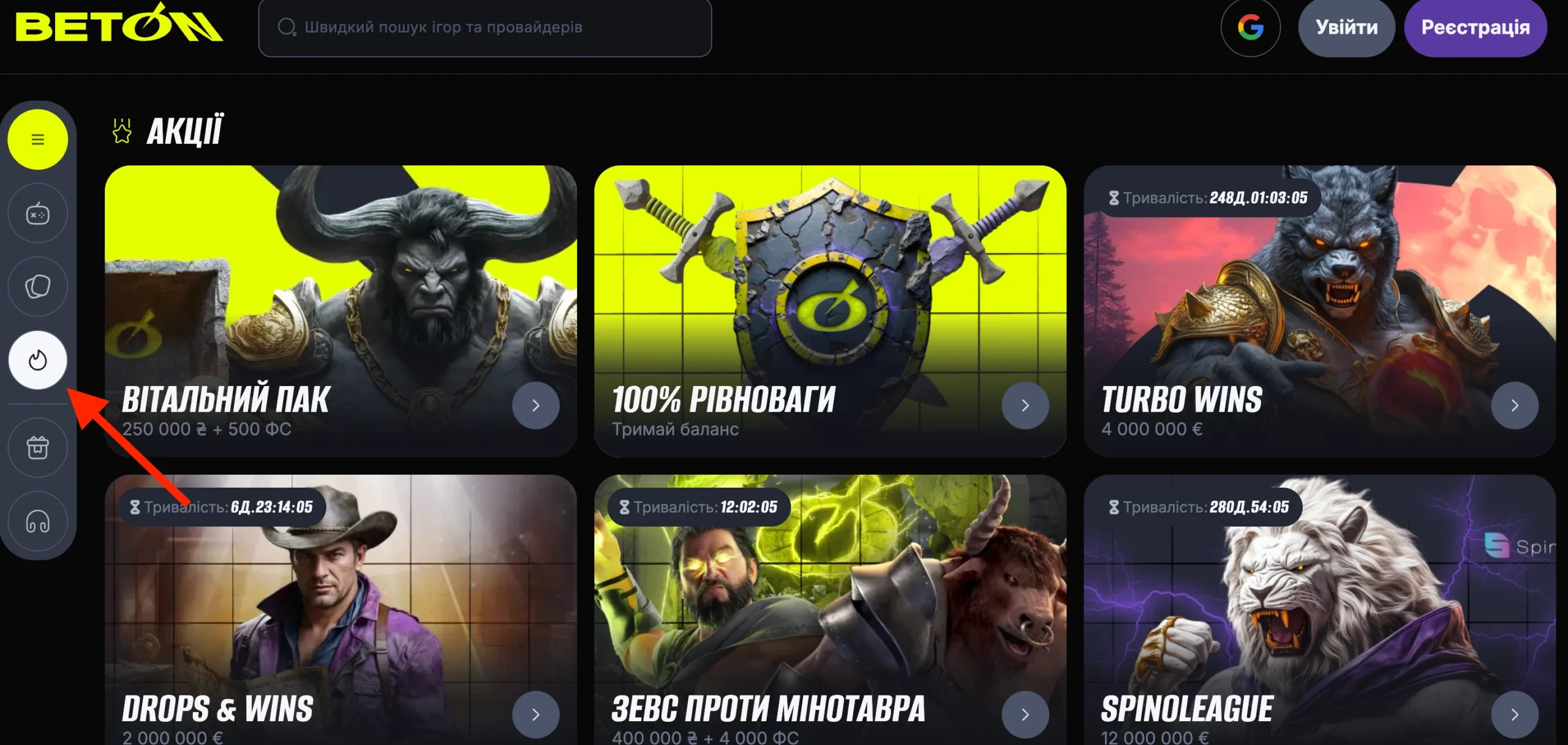 Спеціальні акції та бонусні пропозиції від BETON